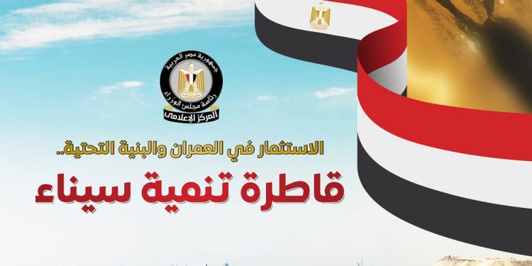 إنفوجراف | جهود الدولة المصرية لتنمية سيناء