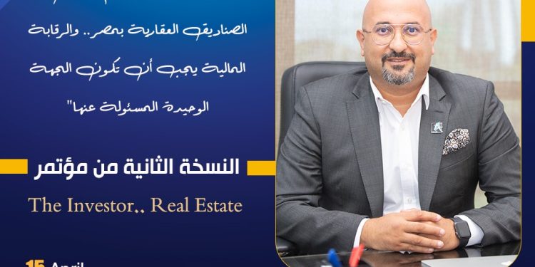 م. باسل الصيرفي: يجب إزالة العقبات الضريبية أمام انطلاق الصناديق العقارية بمصر