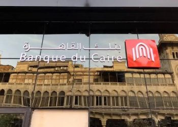 بنك القاهرة يخفض العائد على شهادة «البريمو» المتغيرة