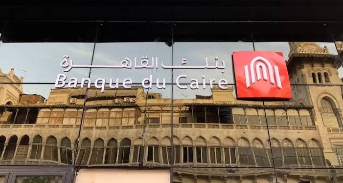 بنك القاهرة يخفض العائد على شهادة «البريمو» المتغيرة