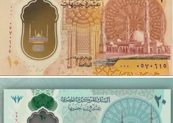 البنك المركزي المصري: طباعة العملات البلاستيكية فئة الـ ١٠ و٢٠ جنيهًا مستمرة ولم يتم وقفها