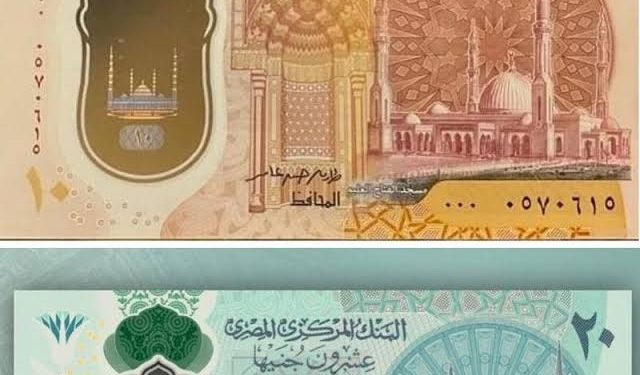 البنك المركزي المصري: طباعة العملات البلاستيكية فئة الـ ١٠ و٢٠ جنيهًا مستمرة ولم يتم وقفها