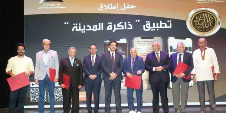 وزير الثقافة يُدشن تطبيق “ذاكرة المدينة” لتوثيق تاريخ المدن المصرية