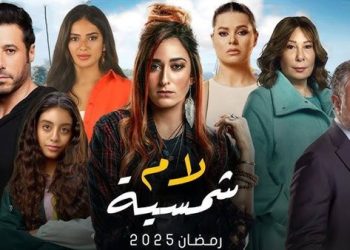 صناع «لام شمسية» يصدرون بيانًا توضيحيًا بخصوص «قضية طفل دمنهور»
