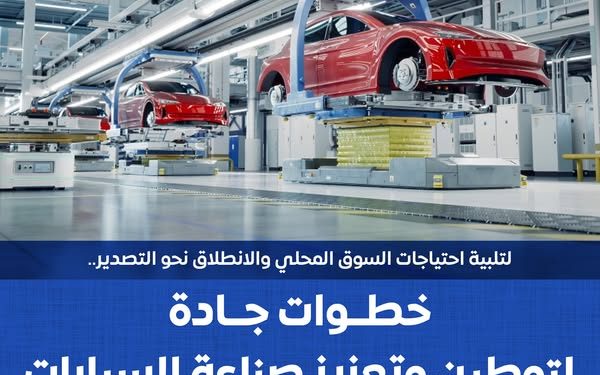 المركز الإعلامي لمجلس الوزراء يستعرض بالإنفوجراف خطوات الدولة لتوطين وتعزيز صناعة السيارات