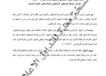 “التنظيم والإدارة” يعتمد قواعد ترقية موظفي الدولة.. والتنفيذ بدءًا من يوليو الجاري