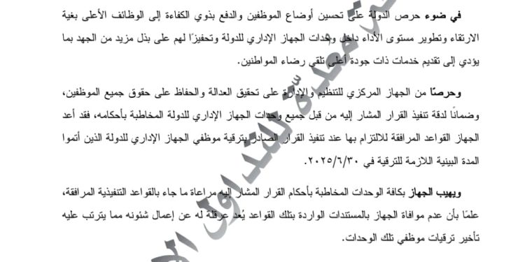 “التنظيم والإدارة” يعتمد قواعد ترقية موظفي الدولة.. والتنفيذ بدءًا من يوليو الجاري