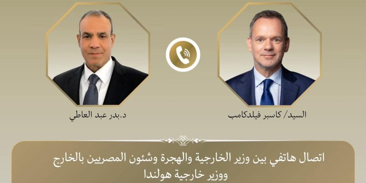 اتصال هاتفى بين وزير الخارجية ووزير خارجية هولندا