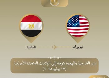 وزير الخارجية والهجرة يتوجه إلى نيويورك
