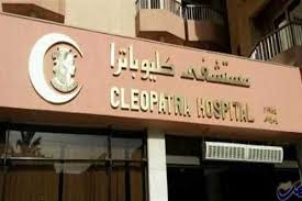 مستشفى كليوباترا تعتمد زيادة رأس المال وتخصيصها لنظام الإثابة والتحفيز