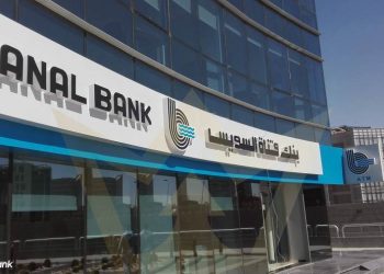 محفظة القروض ببنك قناة السويس تقفز إلى 91.8 مليار جنيه والودائع لـ175 مليار جنيه بنهاية يونيو 2025