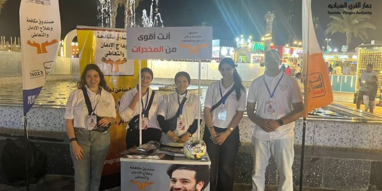 جهاز القرى السياحية: انطلاق فعاليات مبادرة توعوية جديدة بمارينا بالتعاون مع صندوق مكافحة الإدمان