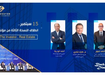 15 سبتمبر.. انطلاق النسخة الثالثة من مؤتمر  «The Investor.. Real Estate»