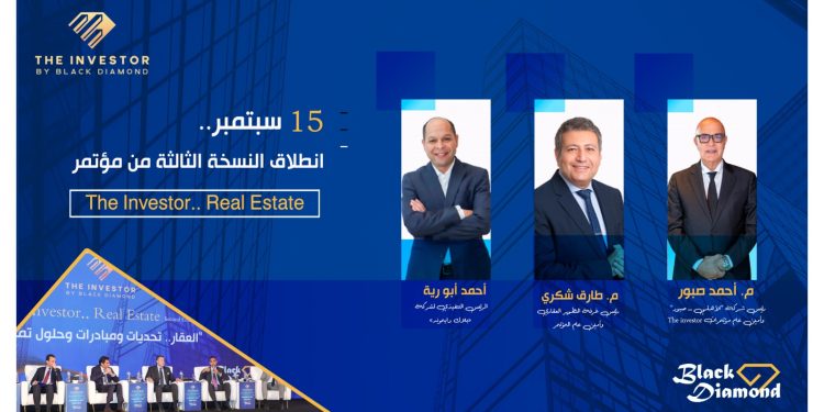 15 سبتمبر.. انطلاق النسخة الثالثة من مؤتمر  «The Investor.. Real Estate»