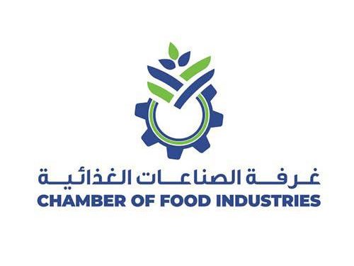 غرفة الصناعات الغذائية: نساند جهود الحكومة ووزارة الصناعة  في تطوير الصناعات الغذائية والزراعية