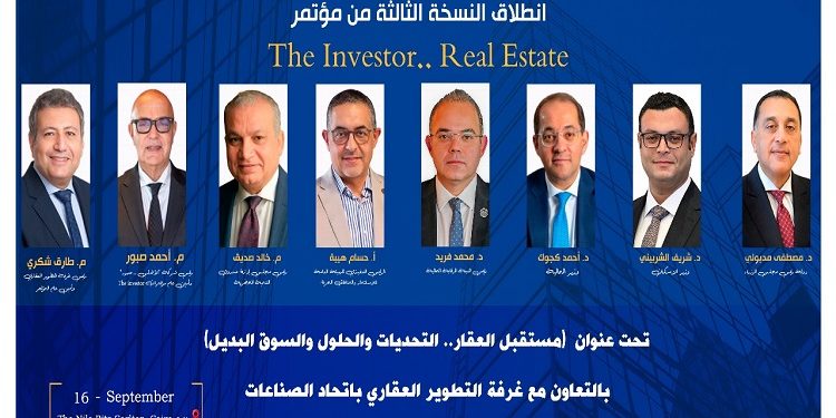 تحت رعاية رئيس مجلس الوزراء..  انطلاق النسخة الثالثة من The Investor.. Real Estate بالتعاون مع غرفة التطوير العقاري غدًا