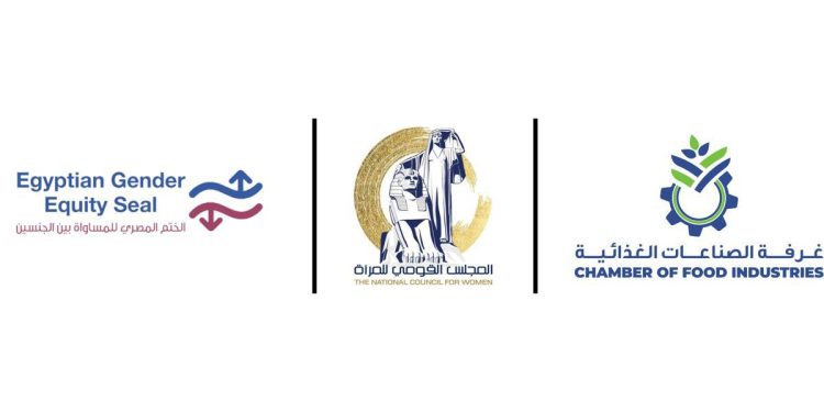 “الصناعات الغذائية” تحصل على ختم المساواة من المجلس القومي للمرأة