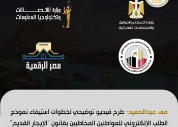اليوم.. بدء استيفاء نموذج “الإيجار القديم” عبر منصة مصر الرقمية -خطوات وفيديو توضيحي