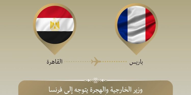 وزير الخارجية يتوجه إلى باريس
