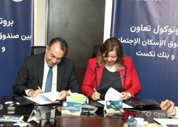 توقيع بروتوكول تعاون بين “صندوق الإسكان الاجتماعي ودعم التمويل العقاري” و”بنك نكست