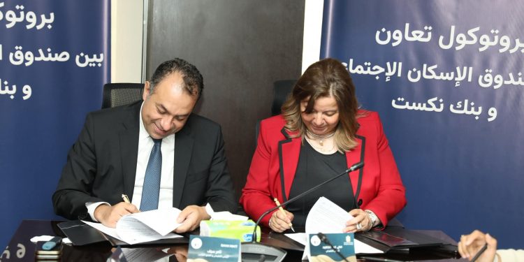 توقيع بروتوكول تعاون بين “صندوق الإسكان الاجتماعي ودعم التمويل العقاري” و”بنك نكست