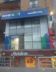 بنك نكست: ارتفاع محفظة تمويلات الشركات إلى 18.49 مليار جنيه وصافي الأرباح يقفز 24% بالنصف الأول من 2025