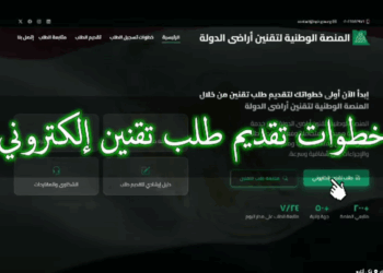 تمهيداً لتطبيق القانون الجديد.. إطلاق المنصة الوطنية لتقنين أراضي “وضع اليد” لمدة 6 أشهر