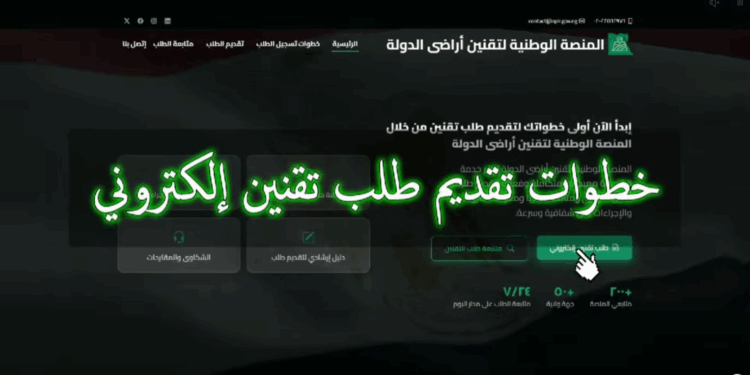 تمهيداً لتطبيق القانون الجديد.. إطلاق المنصة الوطنية لتقنين أراضي “وضع اليد” لمدة 6 أشهر
