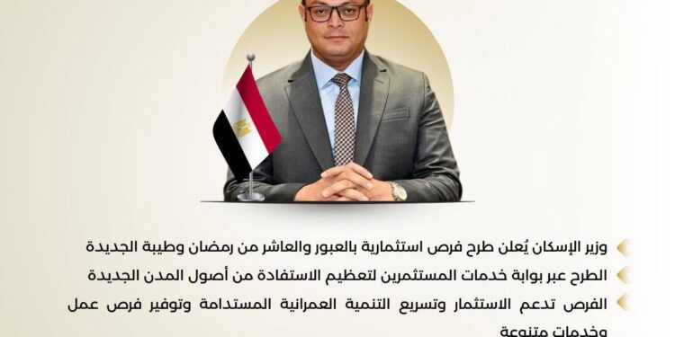 إنفوجرافيك.. “الإسكان” تطرح حزمة فرص استثمارية بالعبور والعاشر من رمضان وطيبة الجديدة