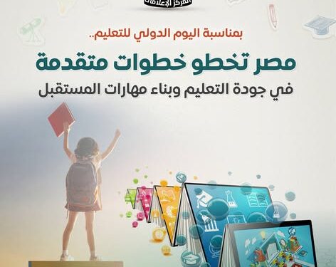  المركز 41 عالميًّا في 2024.. مصر تتقدم 10 مراكز بمؤشر جودة التعليم -إنفوجرافيك