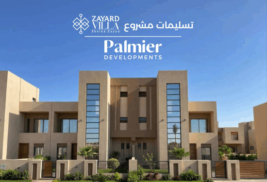 «Palmier Developments».. أول شركة تُسلِّم وحداتها في “نيو زايد”