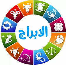هل تؤثر حركة القمر والكواكب على قراراتنا اليومية؟