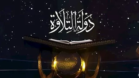 ختام “دولة التلاوة” في ليلة القدر.. “الأوقاف” تجهِّز احتفالية تكريم واسعة لقرَّاء القرآن