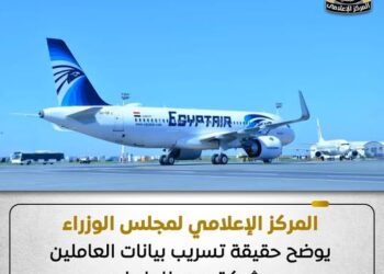 “إعلام الوزراء” يوضح حقيقة تسريب بيانات موظفي “مصر للطيران”