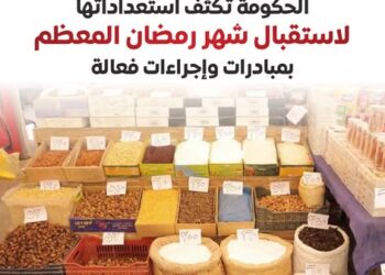 الحكومة تكثف استعدادات رمضان.. 360 معرضًا و600 سوق ومنافذ بخصومات حتى 40%