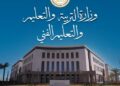 “التعليم”: استكمال الدراسة للطلاب الموجودين بالمدارس وإلغاء الامتحانات اليوم