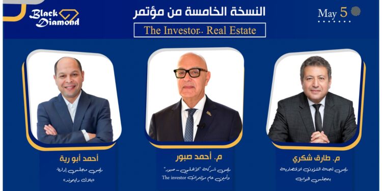 تنظيم “بلاك دايموند”.. انطلاق النسخة الخامسة من مؤتمرات «The Investor» الثلاثاء 5 مايو