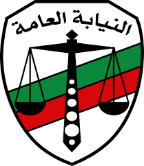 قرار عاجل من “النيابة العامة” حول الممتنعين عن سداد النفقة