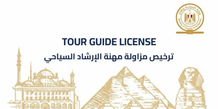 ربط إلكتروني بين تراخيص المرشدين السياحيين وبوابات المواقع الأثرية والمتاحف