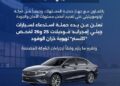 حماية المستهلك تستدعي سيارات “جيلي إمجراند” لإصلاح عيب في منظومة الوقود