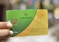 8 فئات مرشحة للاستبعاد من بطاقات التموين