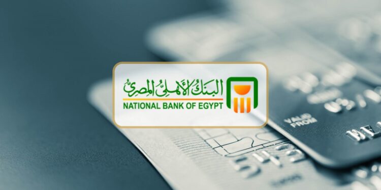 البنك الأهلي المصري يطرح شهادات ادخارية جديدة بعوائد تصل إلى 19.5% 
