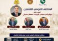 وزير العمل يفتتح الملتقى القومي للتشغيل بالشرقية.. توفير 6000 فرصة عمل للشباب