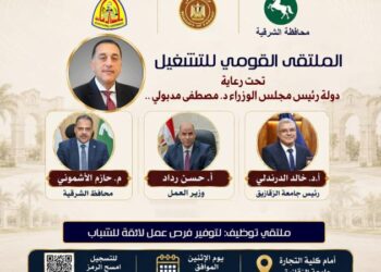 وزير العمل يفتتح الملتقى القومي للتشغيل بالشرقية.. توفير 6000 فرصة عمل للشباب