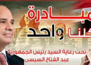 وزارة الداخلية تمد المرحلة الـ28 من مبادرة «كلنا واحد» لمدة شهر