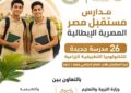 انطلاق الدراسة بمدارس مستقبل مصر الإيطالية للتكنولوجيا الزراعية بدءًا من العام الدراسي القادم