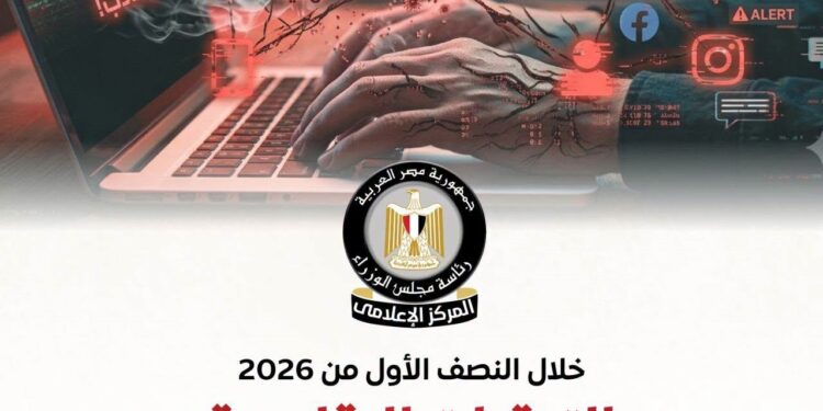 مجلس الوزراء: الاقتصاد والطاقة والتموين تتصدر القطاعات الأكثر استهدافًا بالشائعات 2026