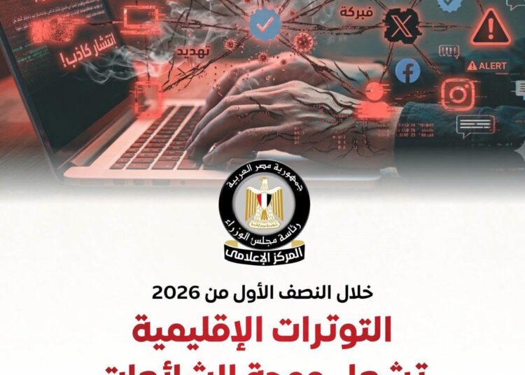 مجلس الوزراء: الاقتصاد والطاقة والتموين تتصدر القطاعات الأكثر استهدافًا بالشائعات 2026
