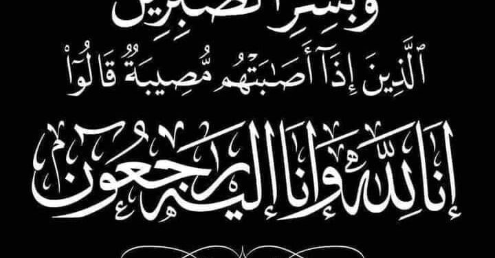 رئيس مجلس إدارة “بلاك دايموند” والعاملون بالشركة ينعون شقيق الزميلة أميرة فكري
