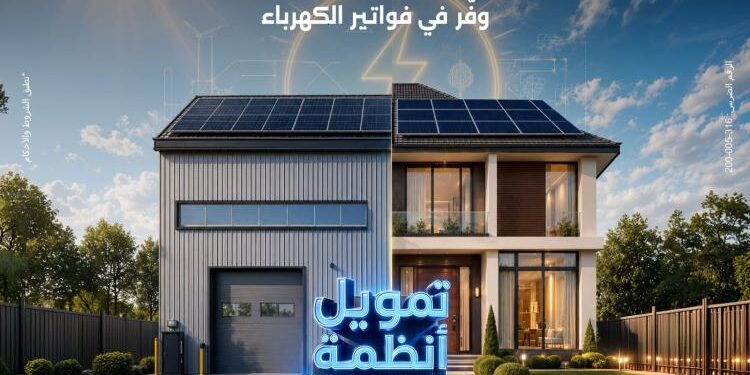 بنك مصر يتيح تمويل أنظمة الطاقة الشمسية للمنازل والشركات بسداد يصل إلى 10 سنوات